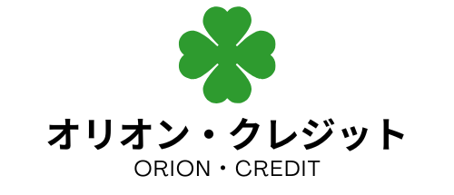 オリオン・クレジット
